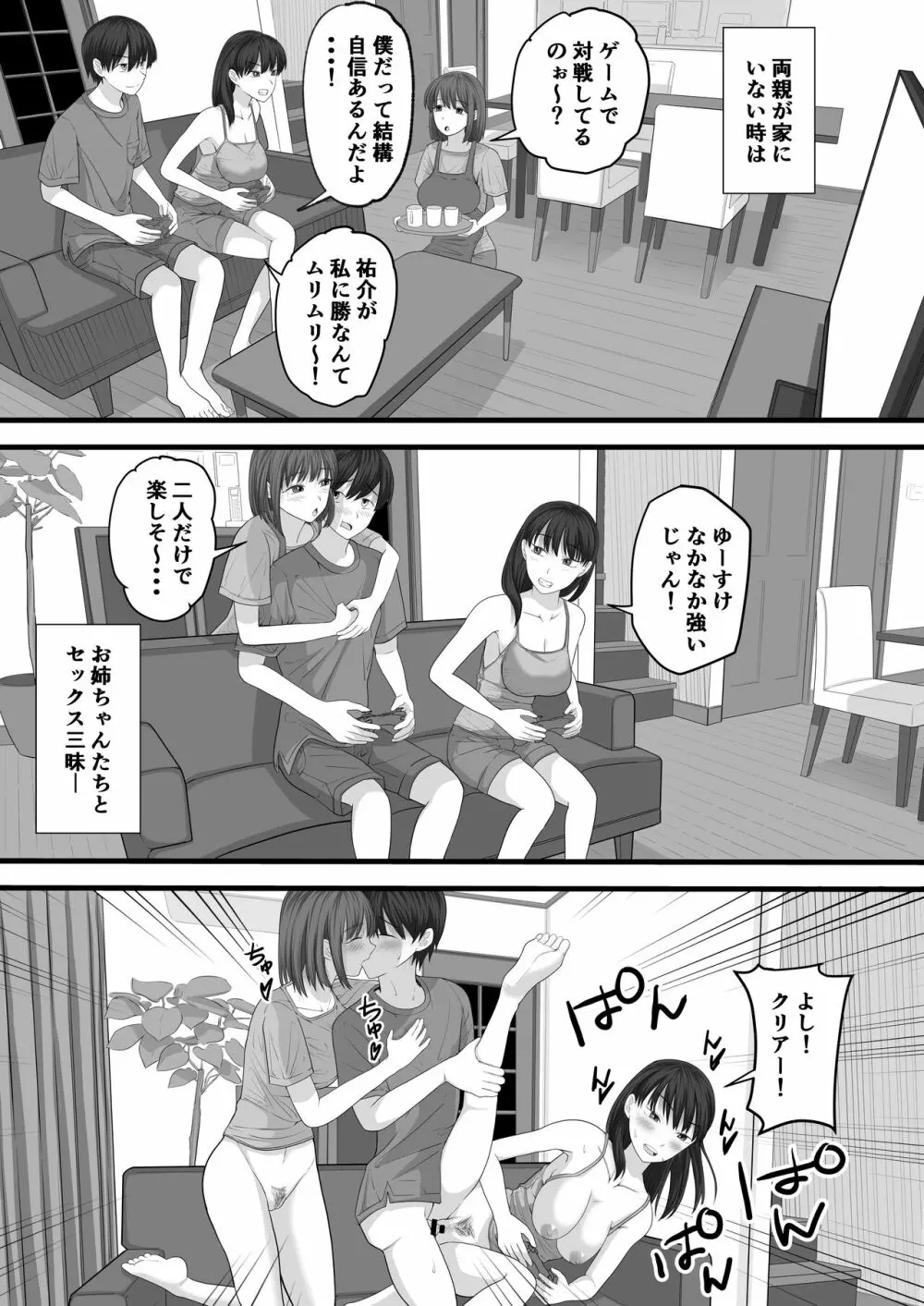 お義姉ちゃんとのえちえちな日々 - page25