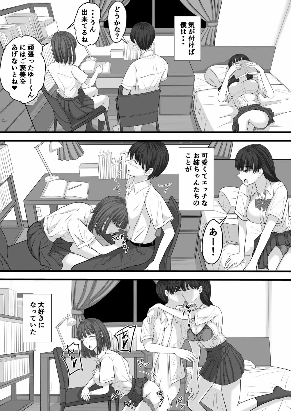 お義姉ちゃんとのえちえちな日々 - page26