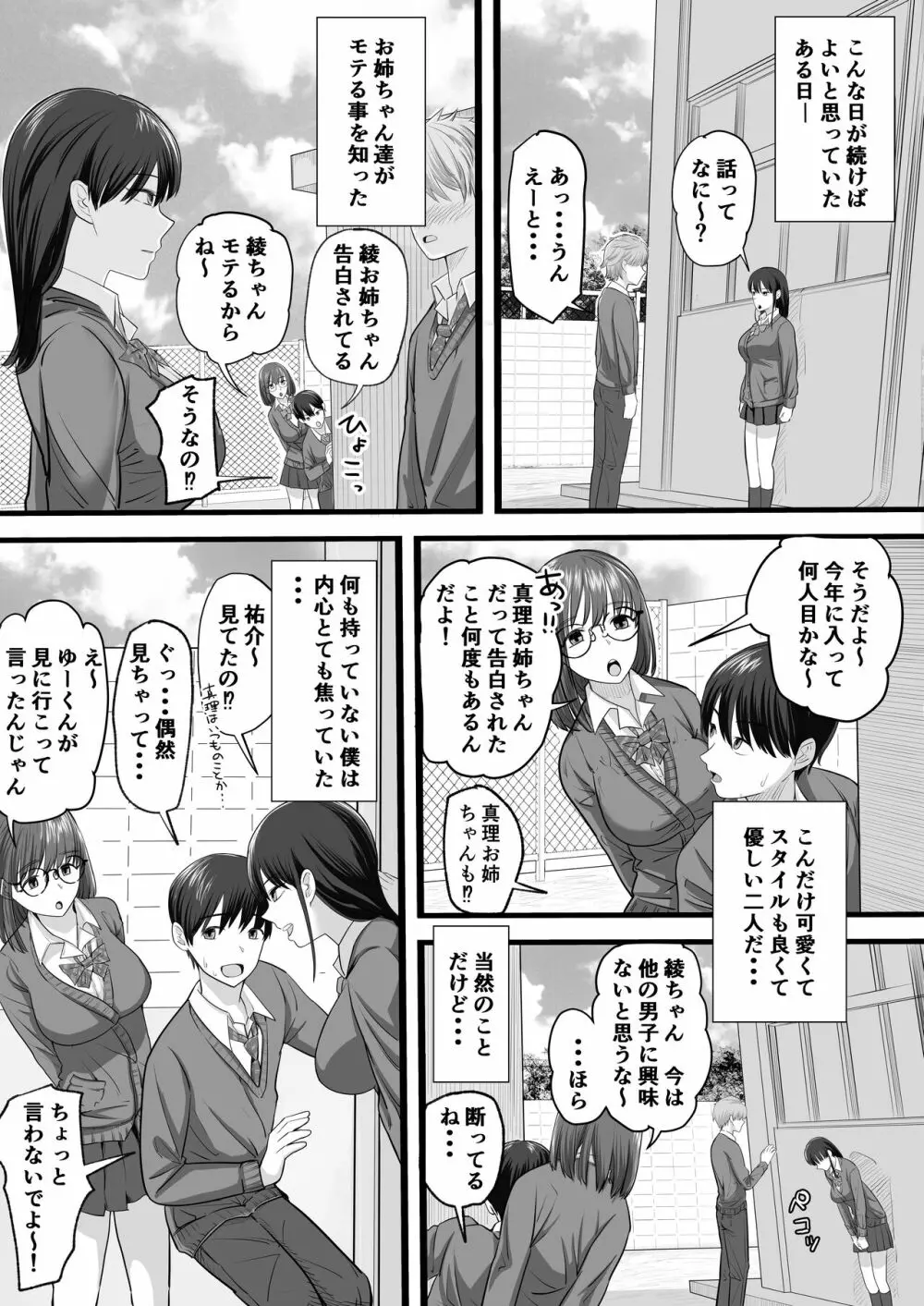 お義姉ちゃんとのえちえちな日々 - page27