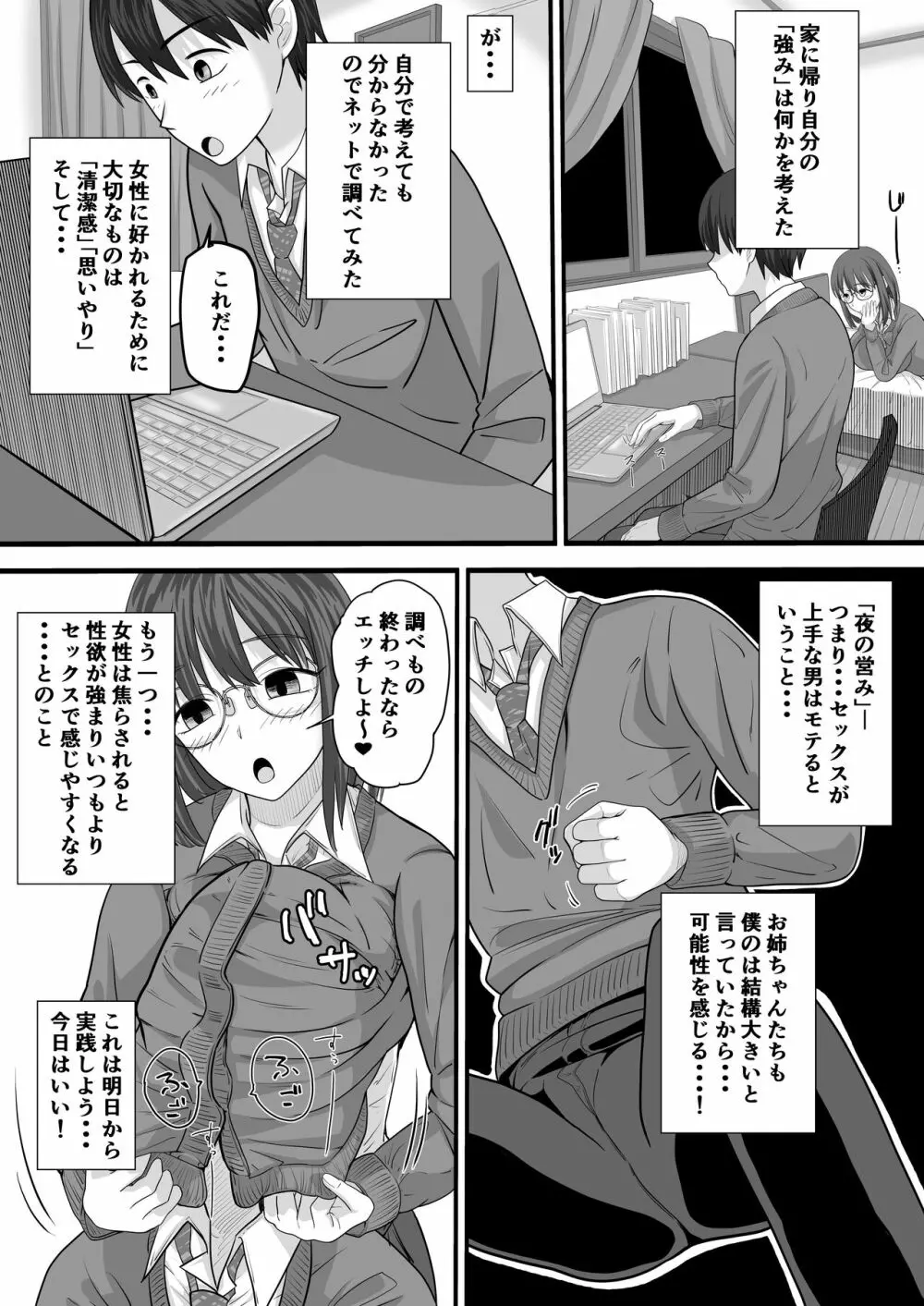 お義姉ちゃんとのえちえちな日々 - page28