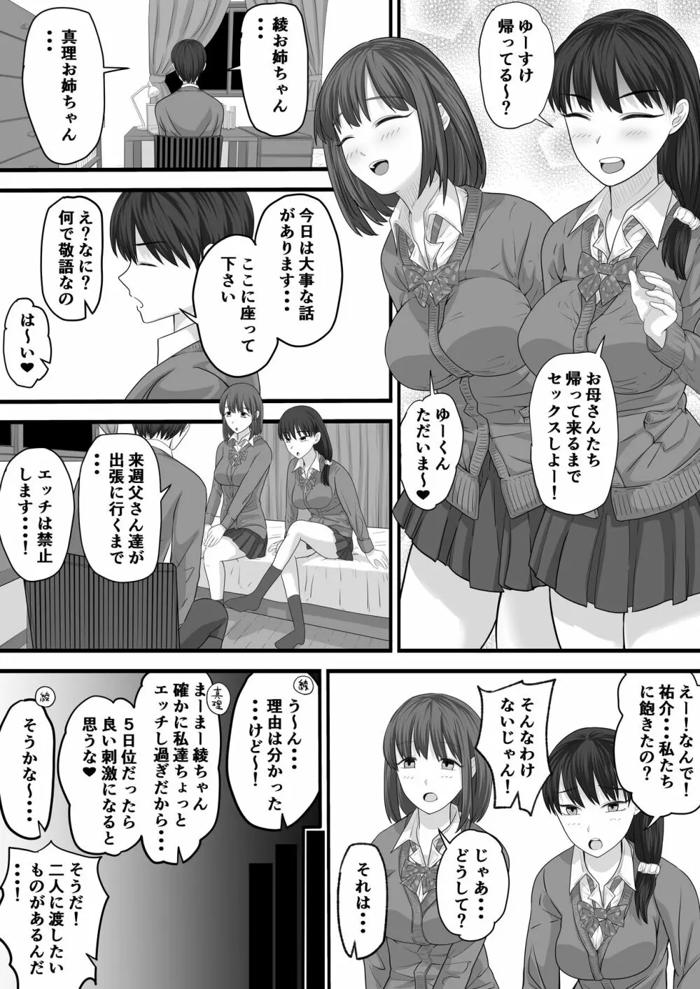 お義姉ちゃんとのえちえちな日々 - page29