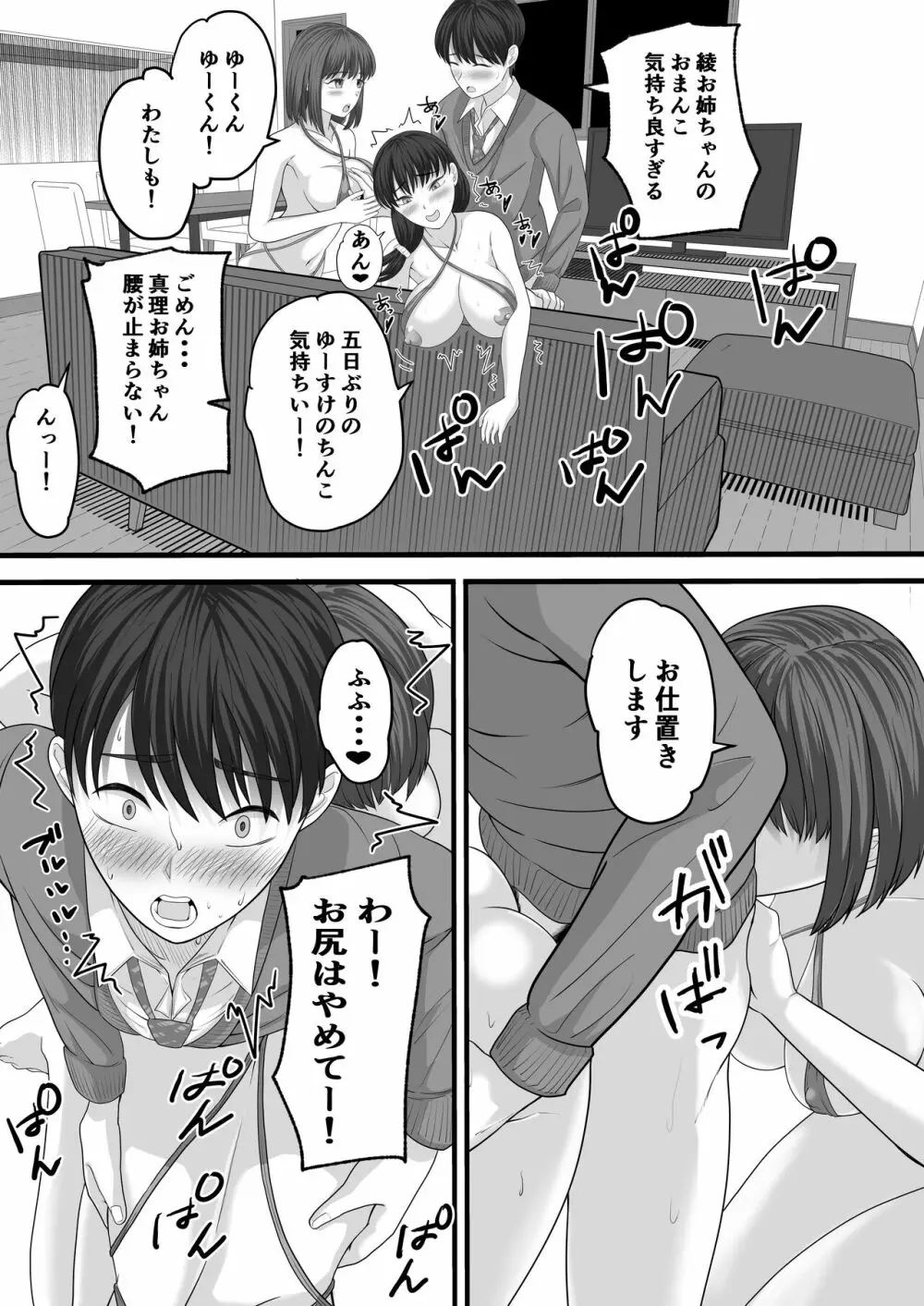 お義姉ちゃんとのえちえちな日々 - page39