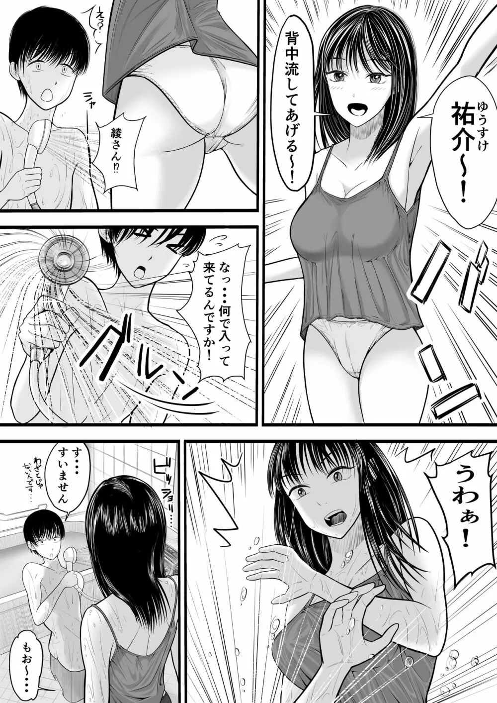 お義姉ちゃんとのえちえちな日々 - page4