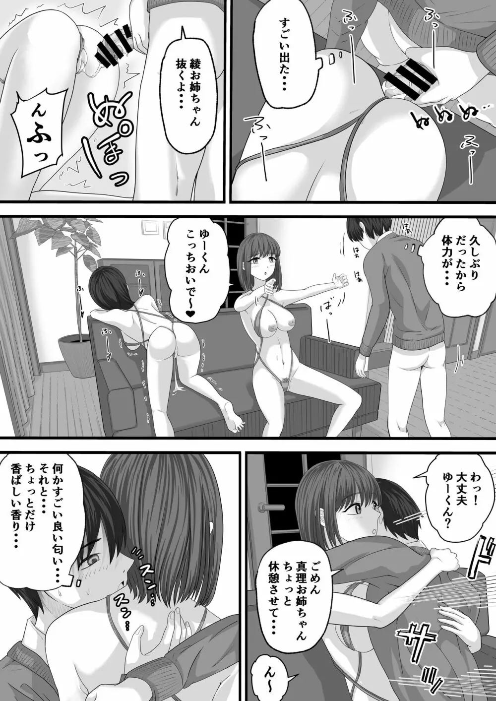 お義姉ちゃんとのえちえちな日々 - page41