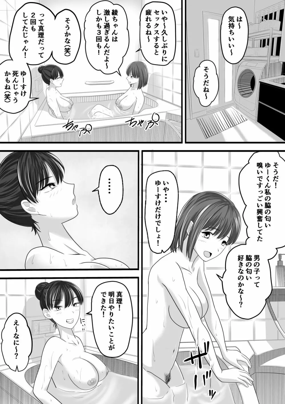 お義姉ちゃんとのえちえちな日々 - page44