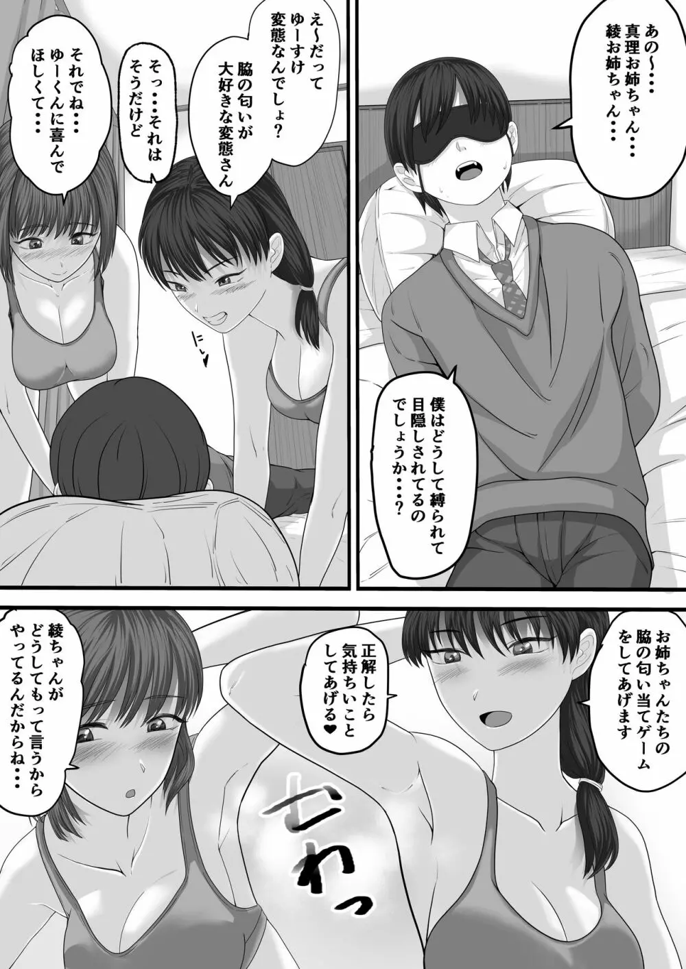 お義姉ちゃんとのえちえちな日々 - page45