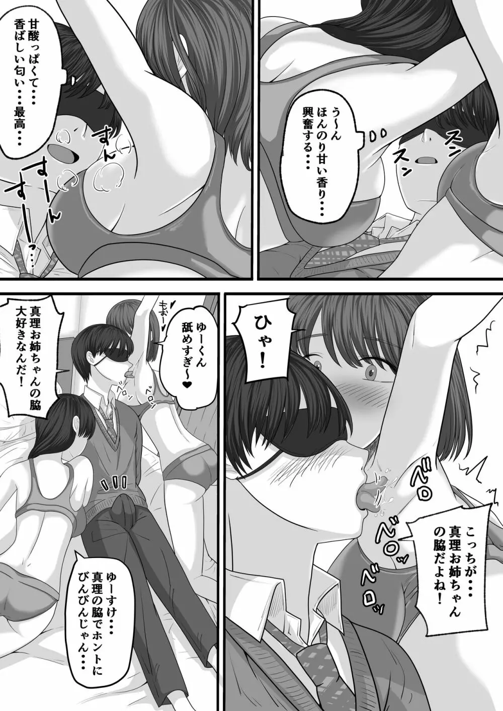 お義姉ちゃんとのえちえちな日々 - page46