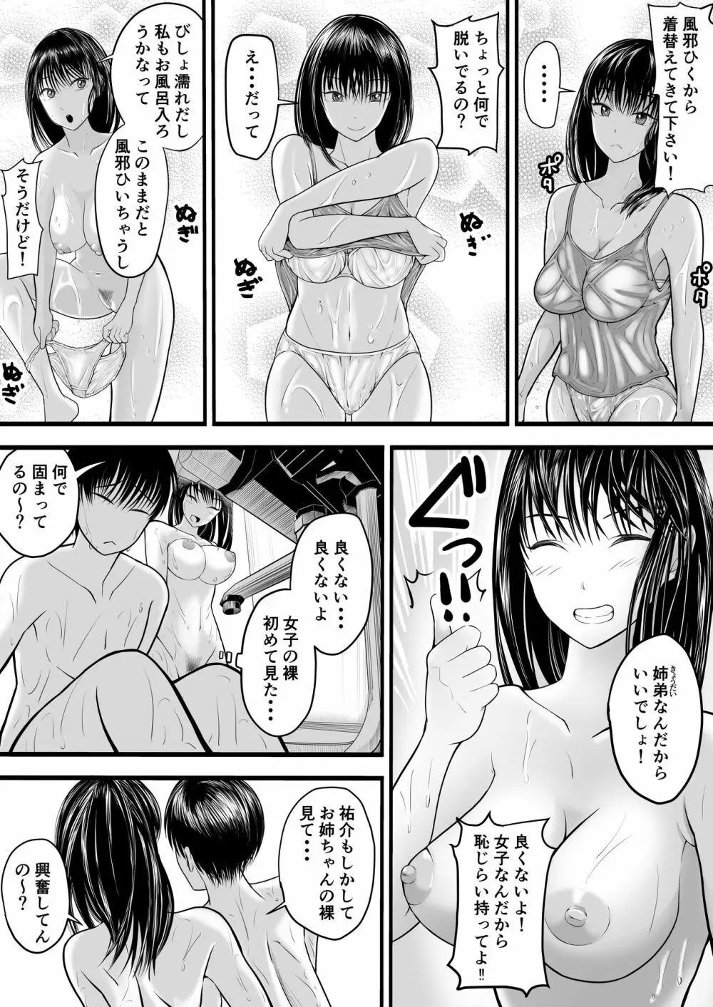 お義姉ちゃんとのえちえちな日々 - page5