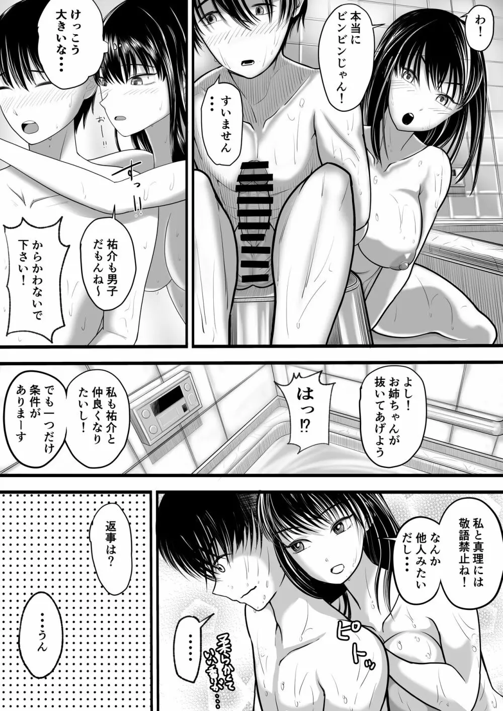 お義姉ちゃんとのえちえちな日々 - page6