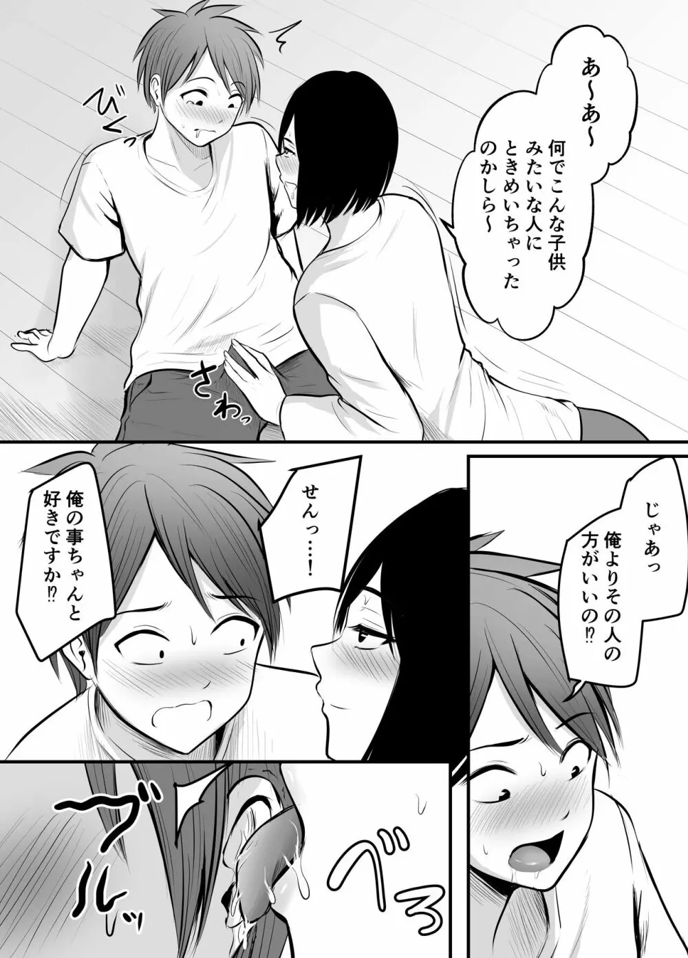 アプリでマッチングした堅物な元担任女教師と付き合いました！ 2 - page10