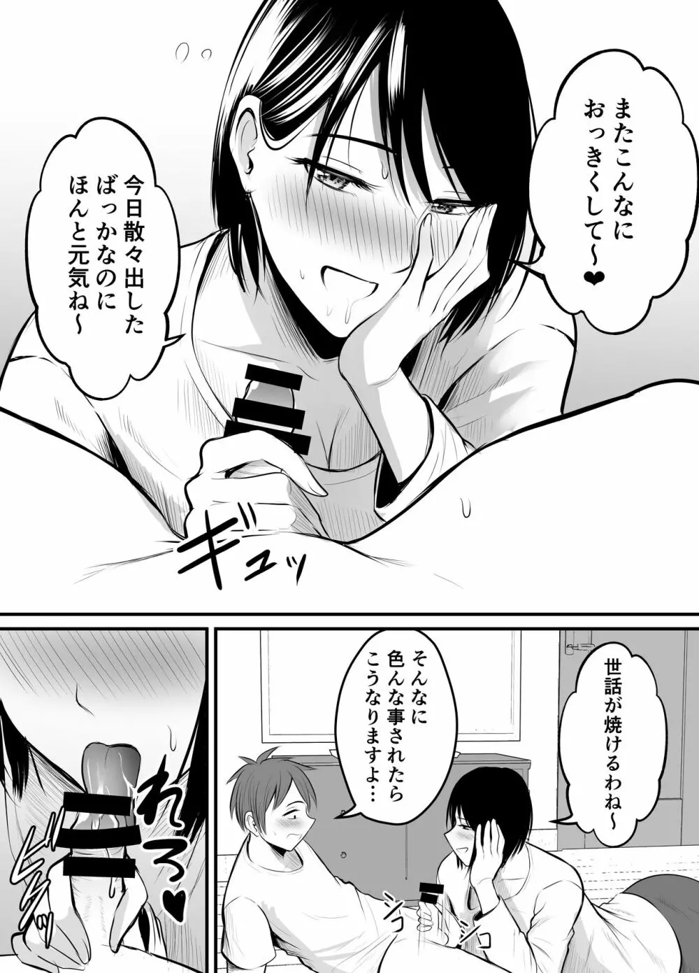 アプリでマッチングした堅物な元担任女教師と付き合いました！ 2 - page12