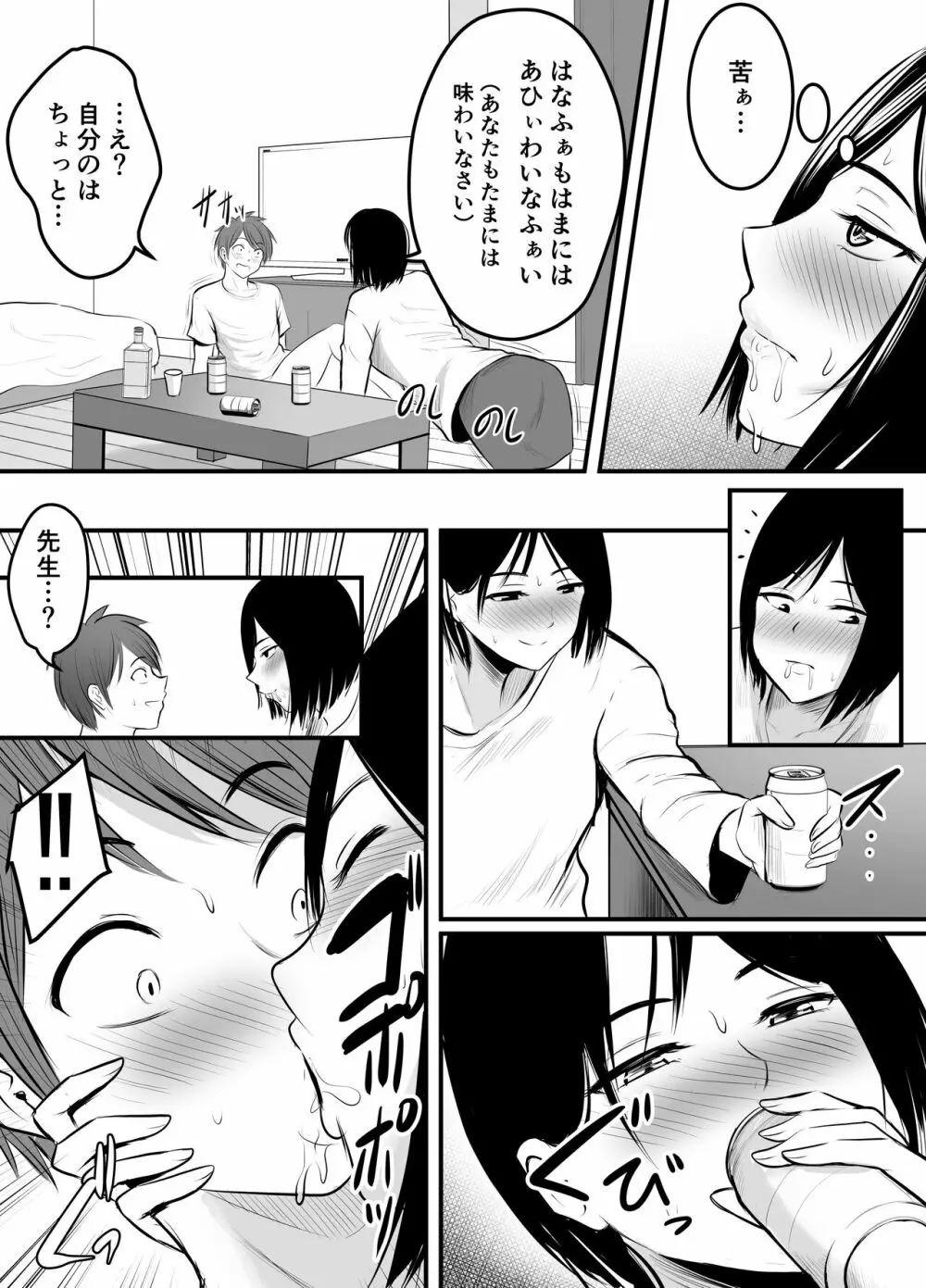 アプリでマッチングした堅物な元担任女教師と付き合いました！ 2 - page19