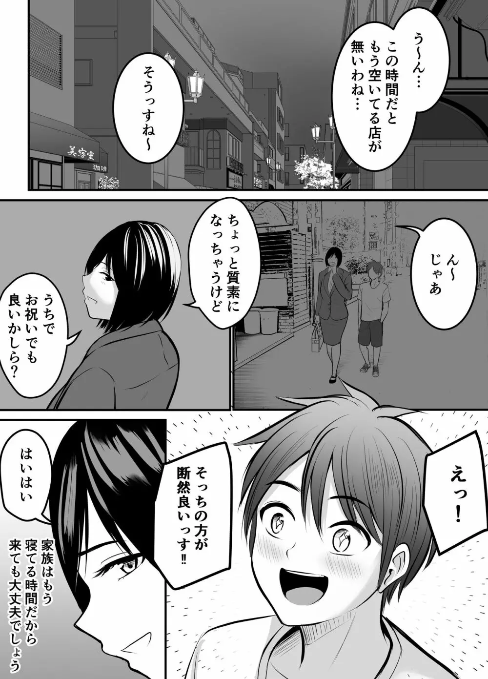 アプリでマッチングした堅物な元担任女教師と付き合いました！ 2 - page2