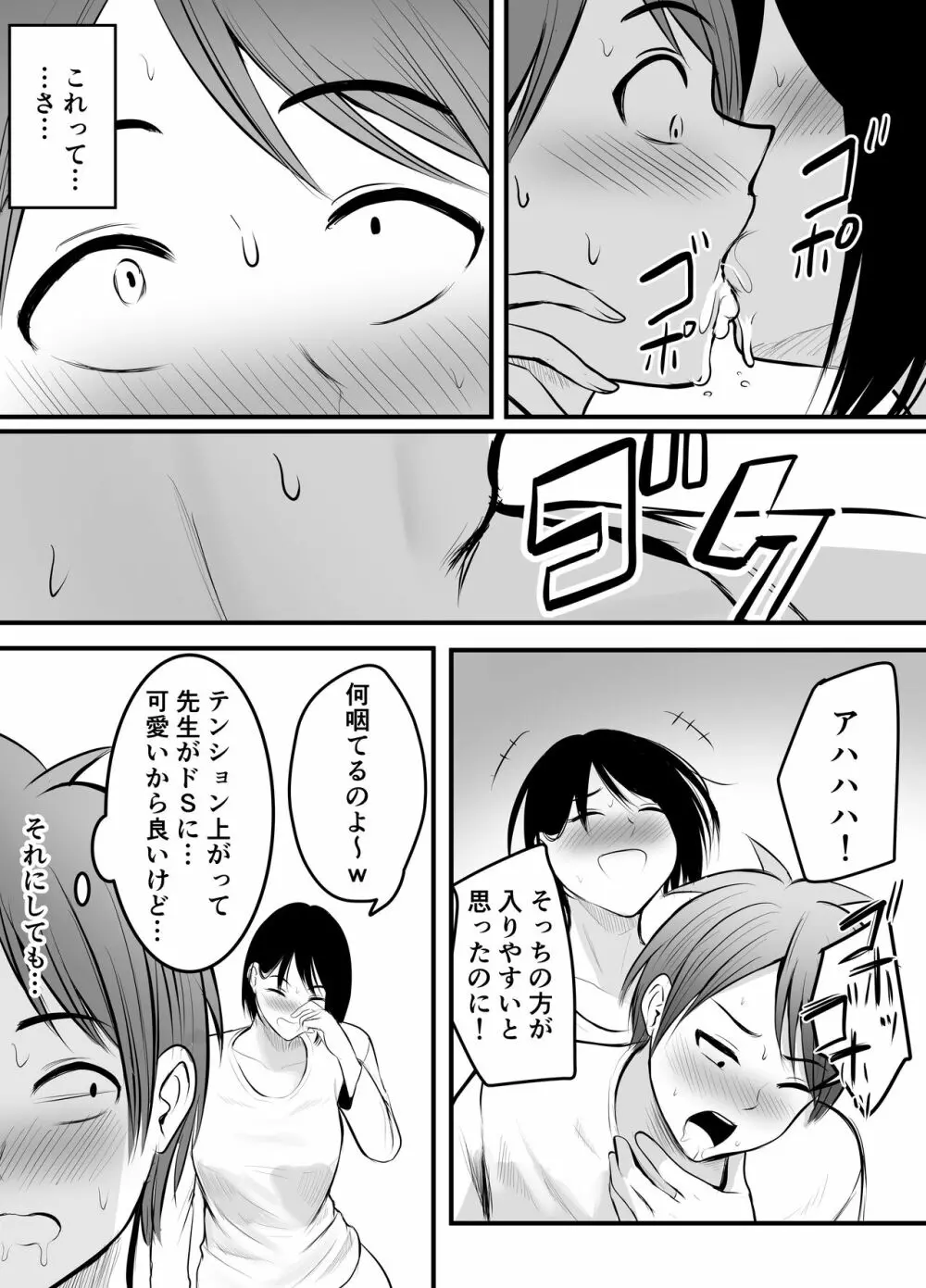 アプリでマッチングした堅物な元担任女教師と付き合いました！ 2 - page20