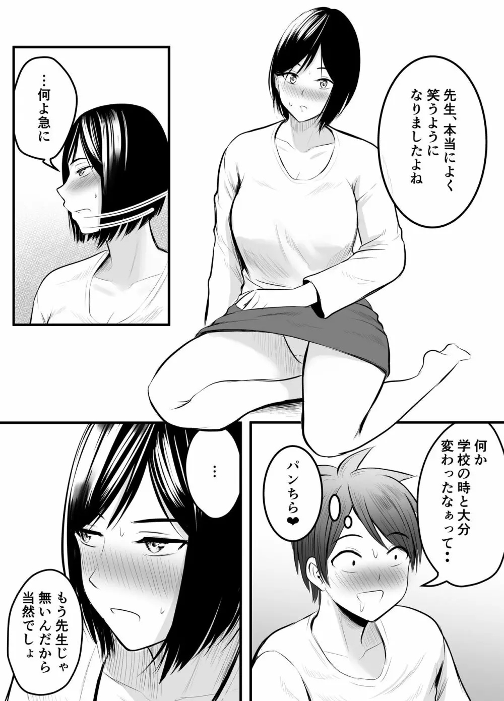 アプリでマッチングした堅物な元担任女教師と付き合いました！ 2 - page21