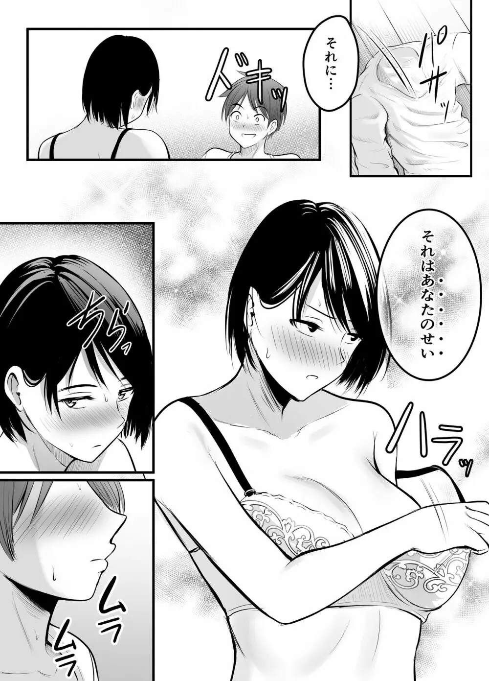 アプリでマッチングした堅物な元担任女教師と付き合いました！ 2 - page22