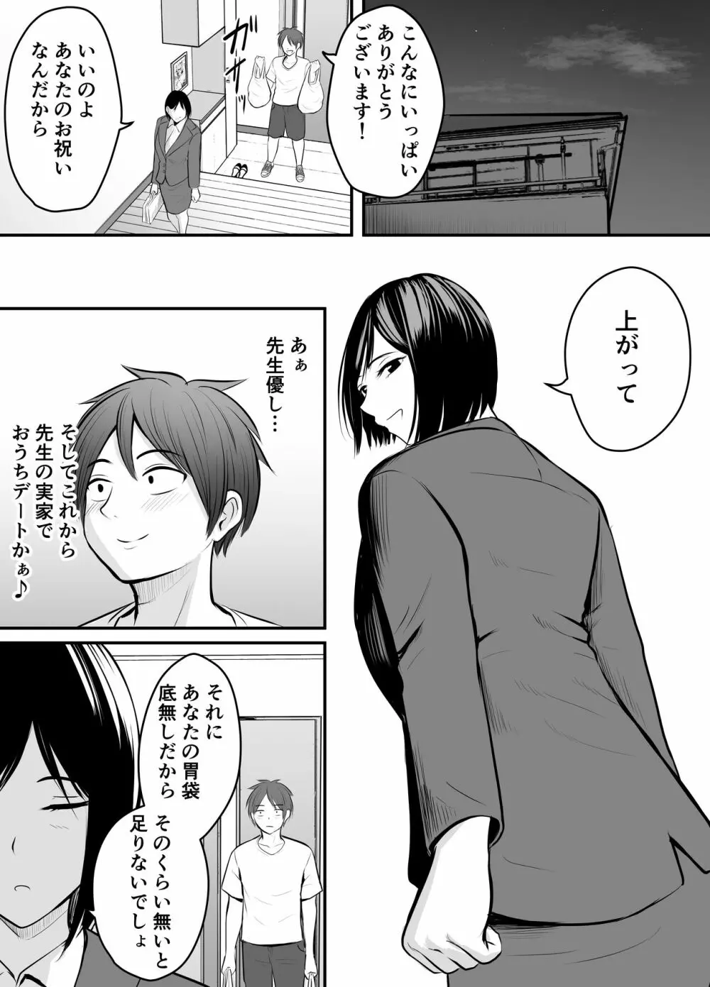 アプリでマッチングした堅物な元担任女教師と付き合いました！ 2 - page3