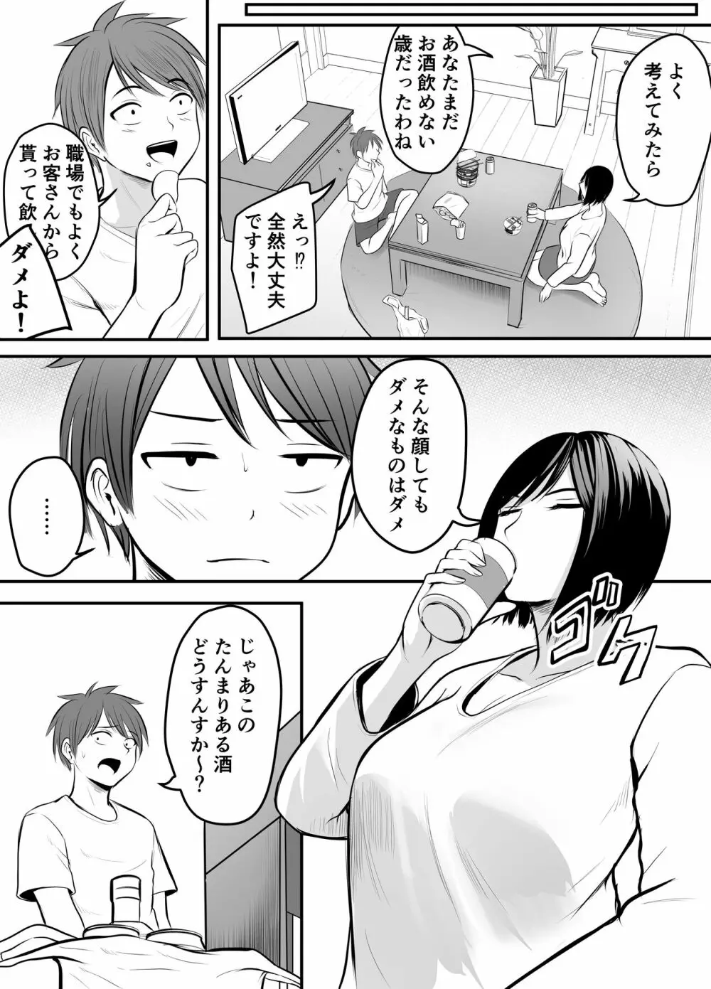 アプリでマッチングした堅物な元担任女教師と付き合いました！ 2 - page4