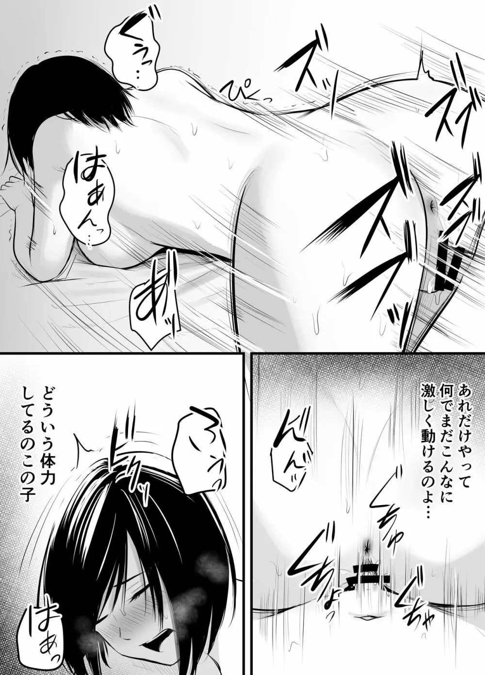 アプリでマッチングした堅物な元担任女教師と付き合いました！ 2 - page49