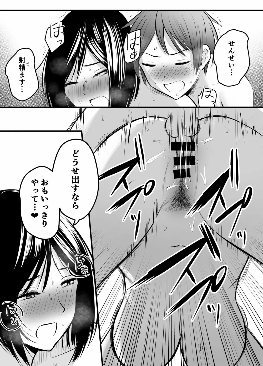 アプリでマッチングした堅物な元担任女教師と付き合いました！ 2 - page55