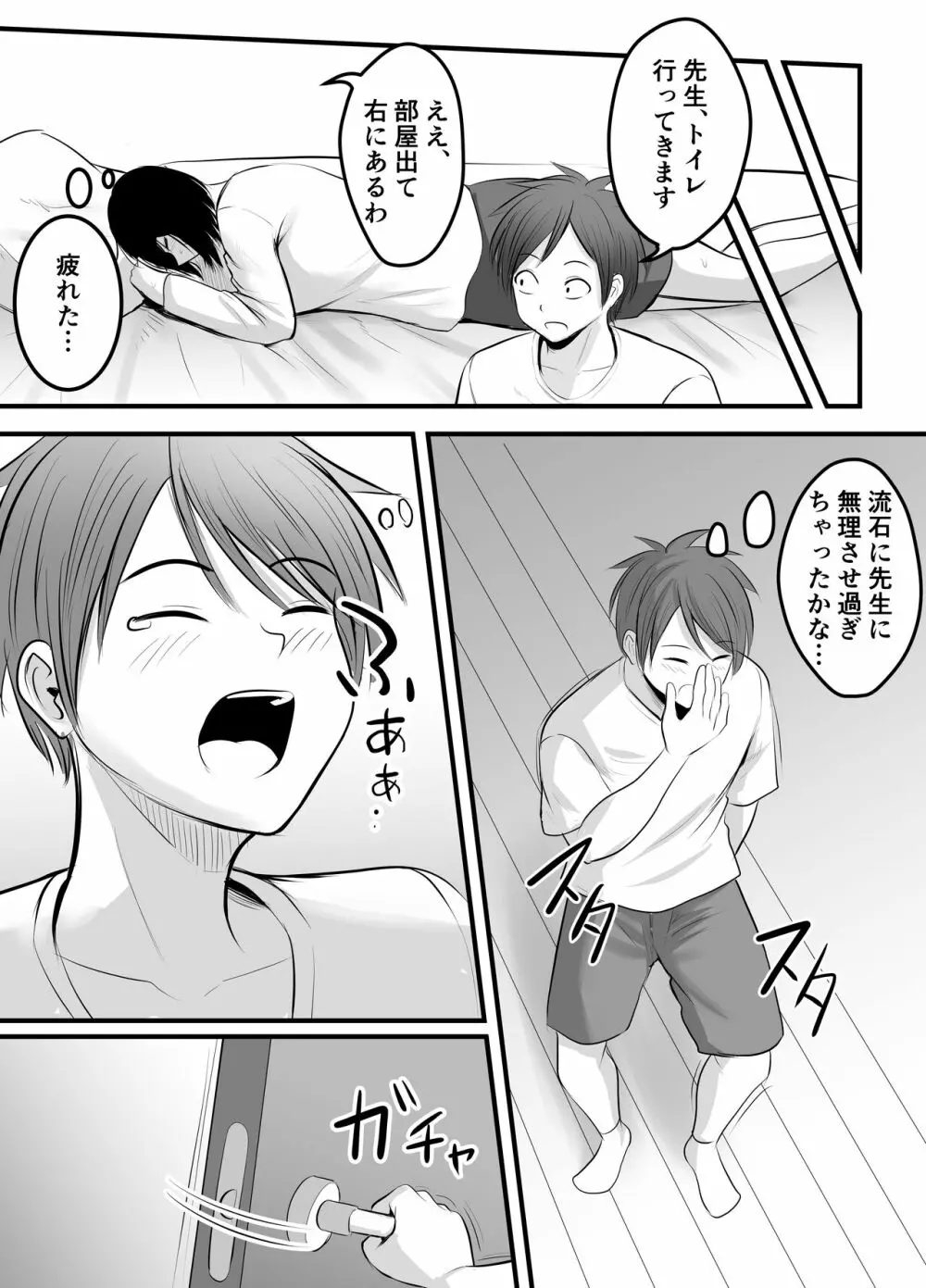 アプリでマッチングした堅物な元担任女教師と付き合いました！ 2 - page57