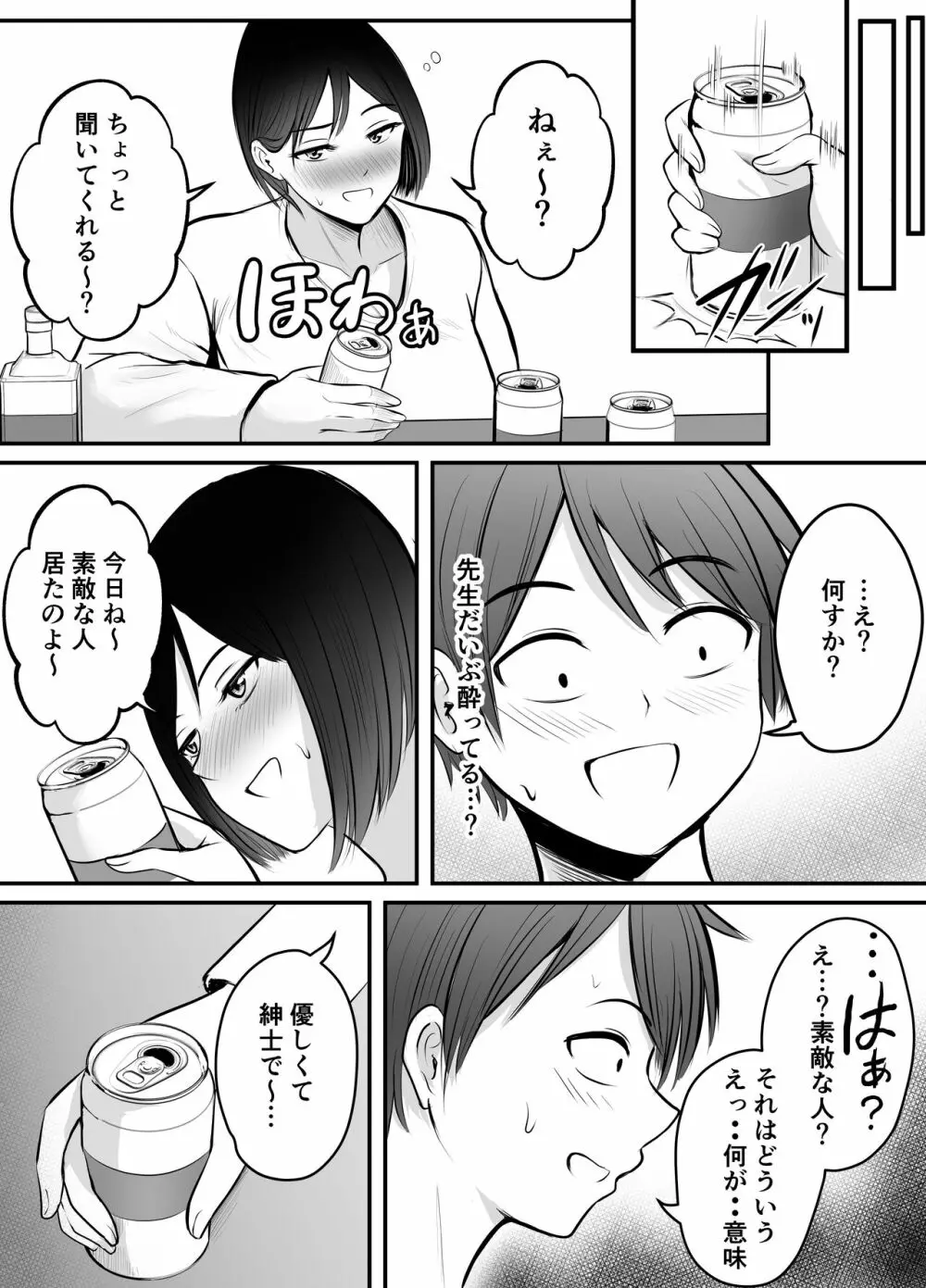 アプリでマッチングした堅物な元担任女教師と付き合いました！ 2 - page6