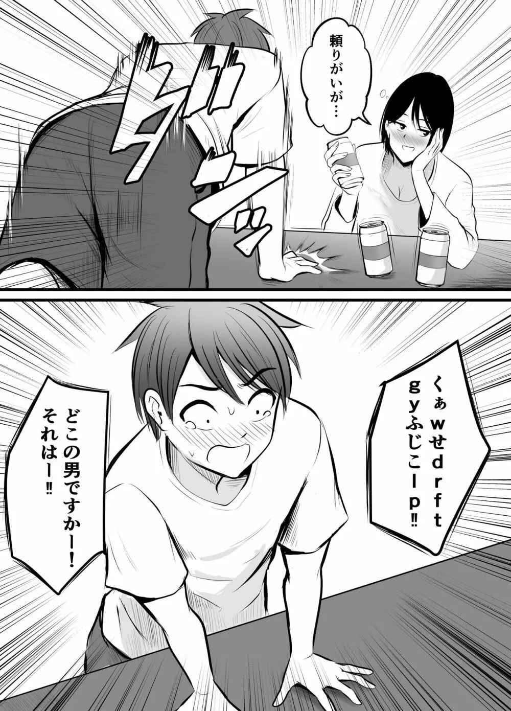 アプリでマッチングした堅物な元担任女教師と付き合いました！ 2 - page7