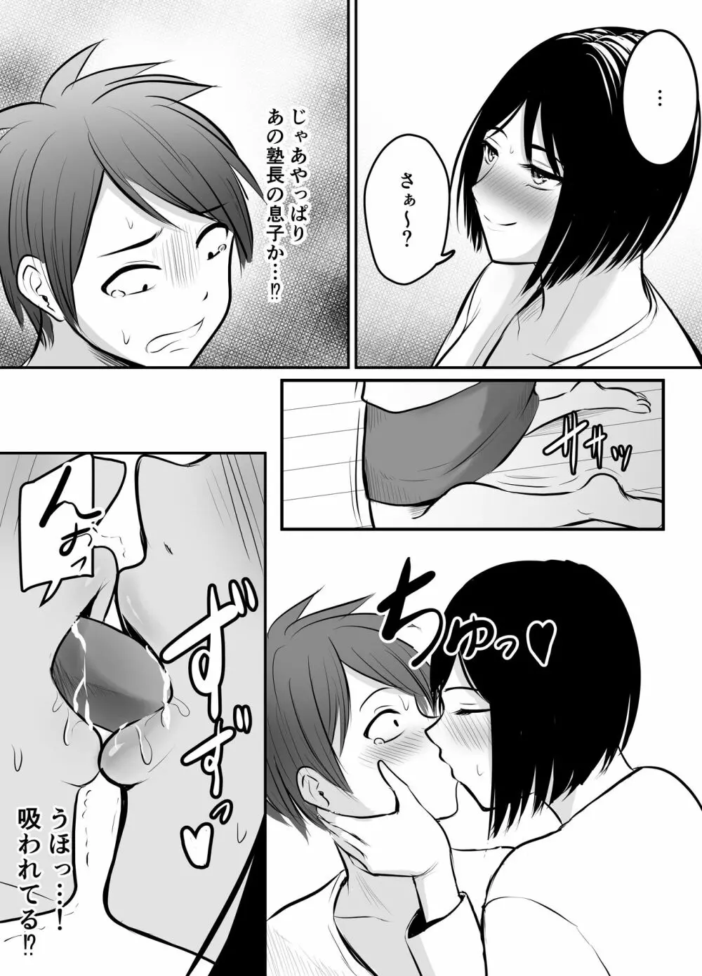 アプリでマッチングした堅物な元担任女教師と付き合いました！ 2 - page8