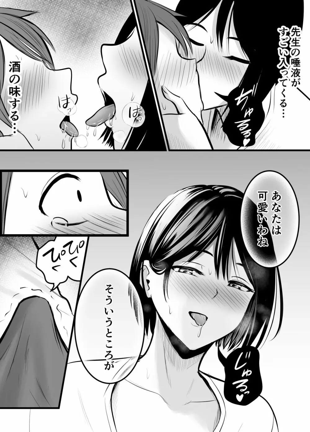 アプリでマッチングした堅物な元担任女教師と付き合いました！ 2 - page9