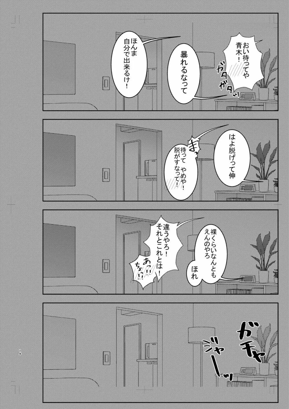 無防備なのはいけません! - page13