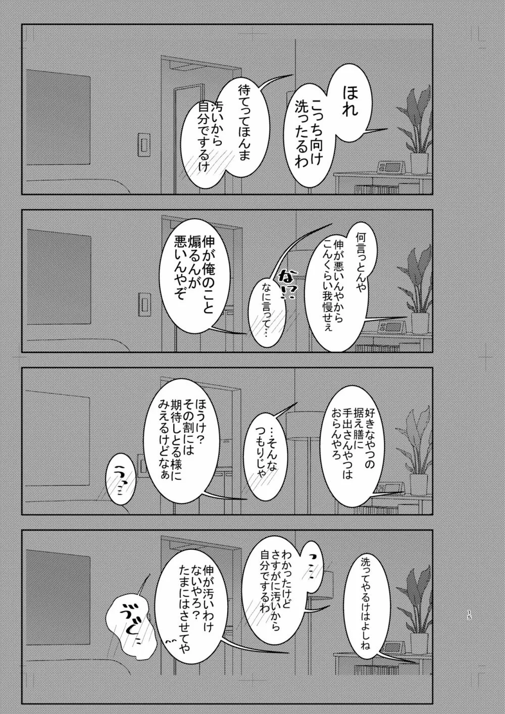 無防備なのはいけません! - page14