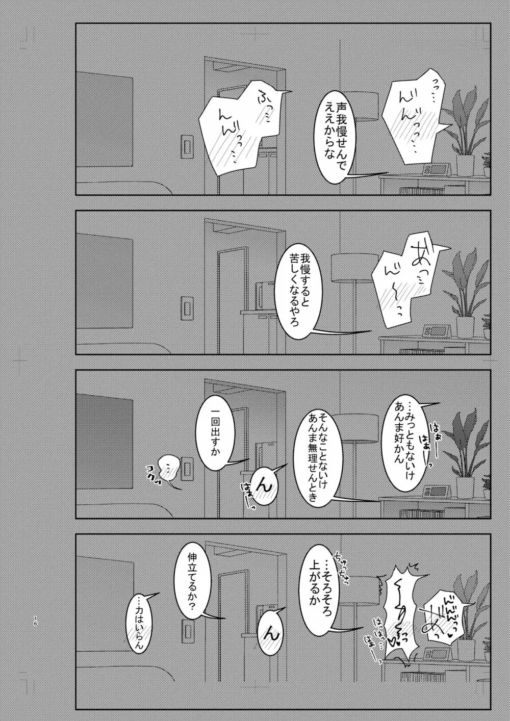 無防備なのはいけません! - page15