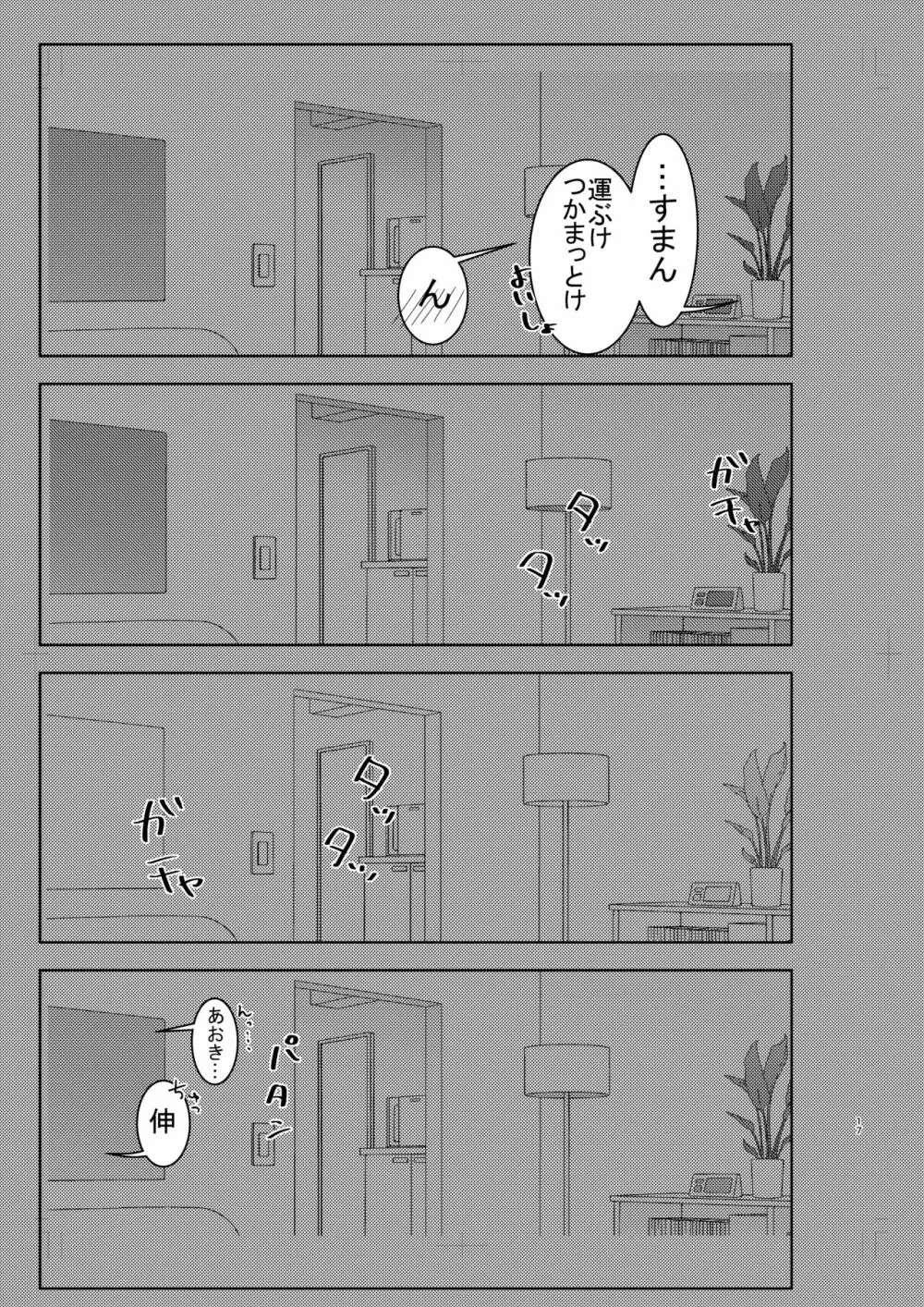 無防備なのはいけません! - page16