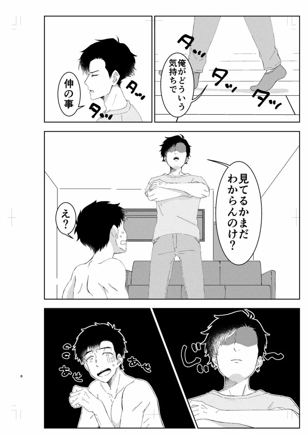 無防備なのはいけません! - page7