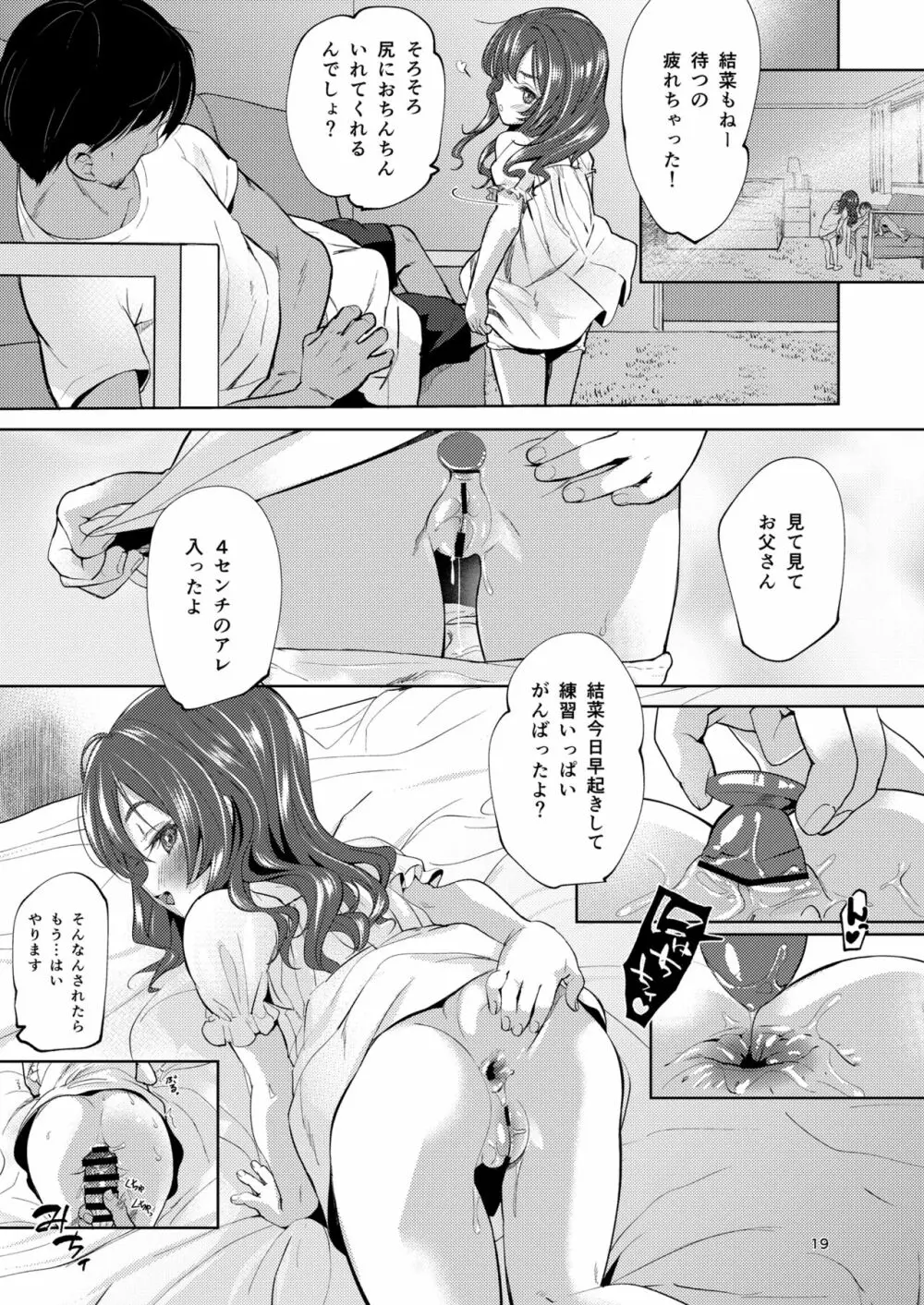 父+娘+せっくす= - page19