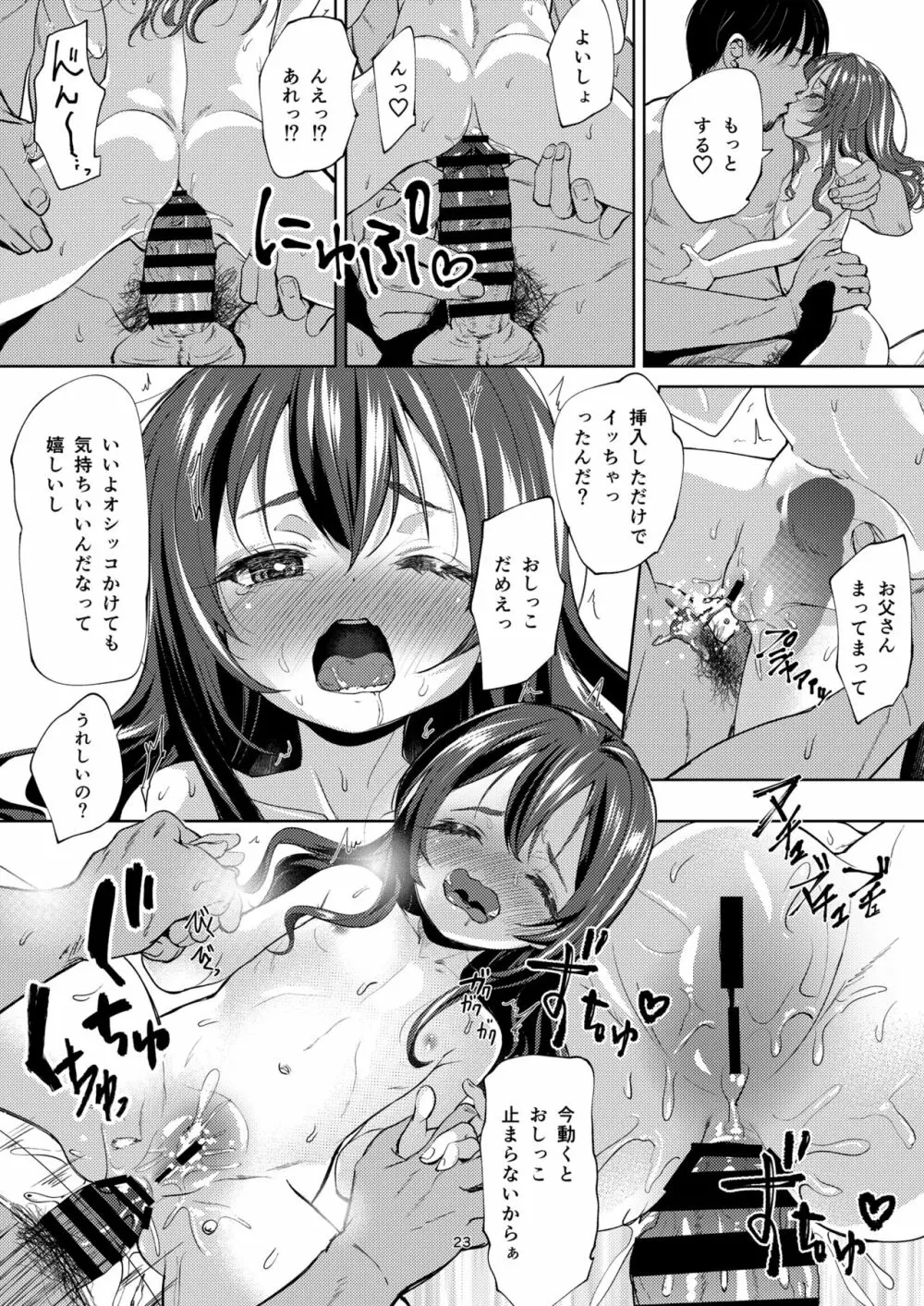 父+娘+せっくす= - page23