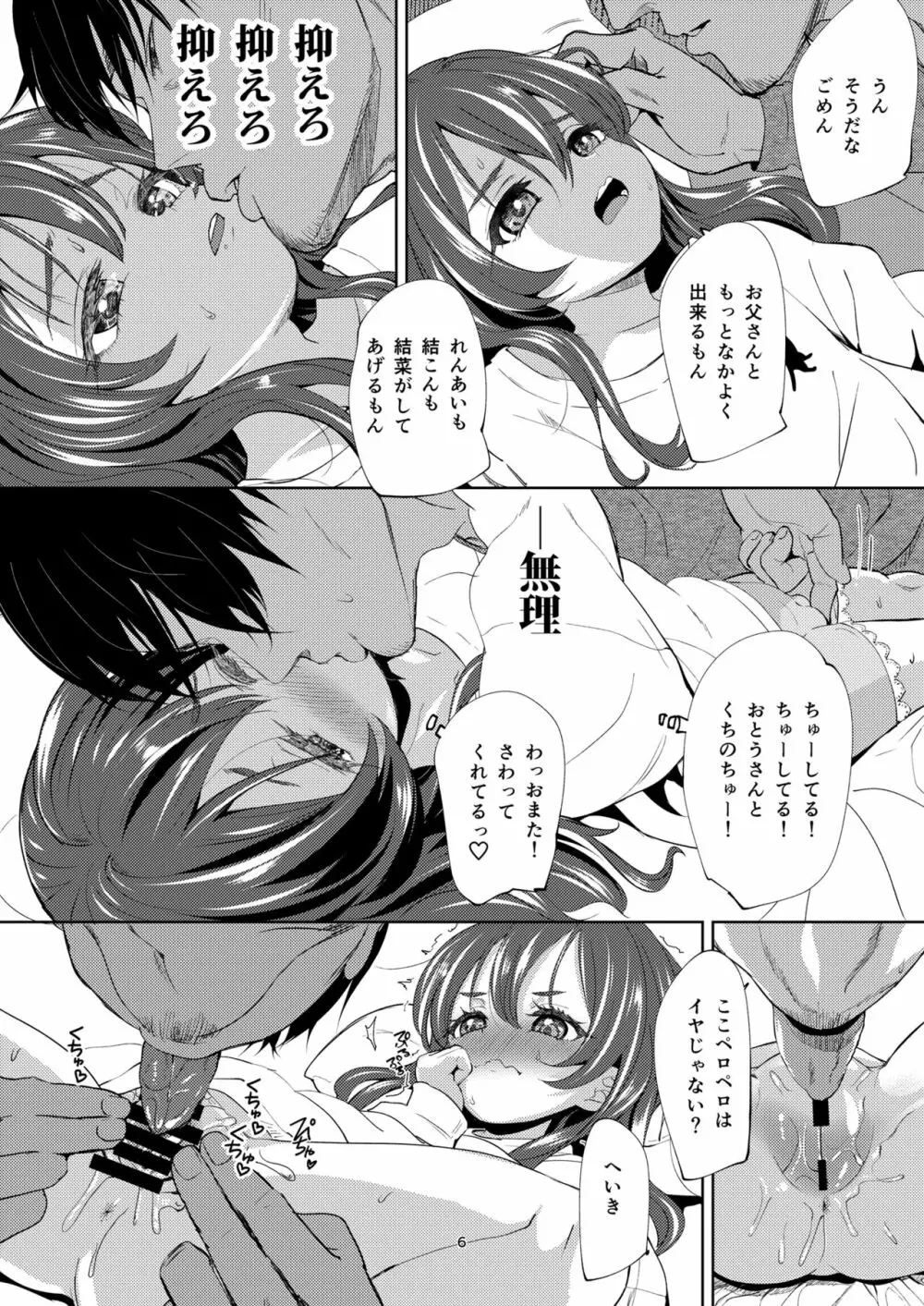 父+娘+せっくす= - page6