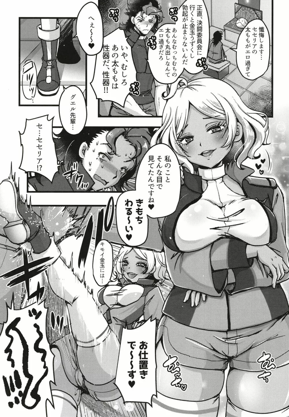 負け犬お仕置き セセリアちゃん - page3