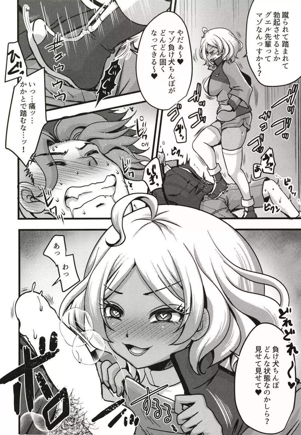 負け犬お仕置き セセリアちゃん - page6