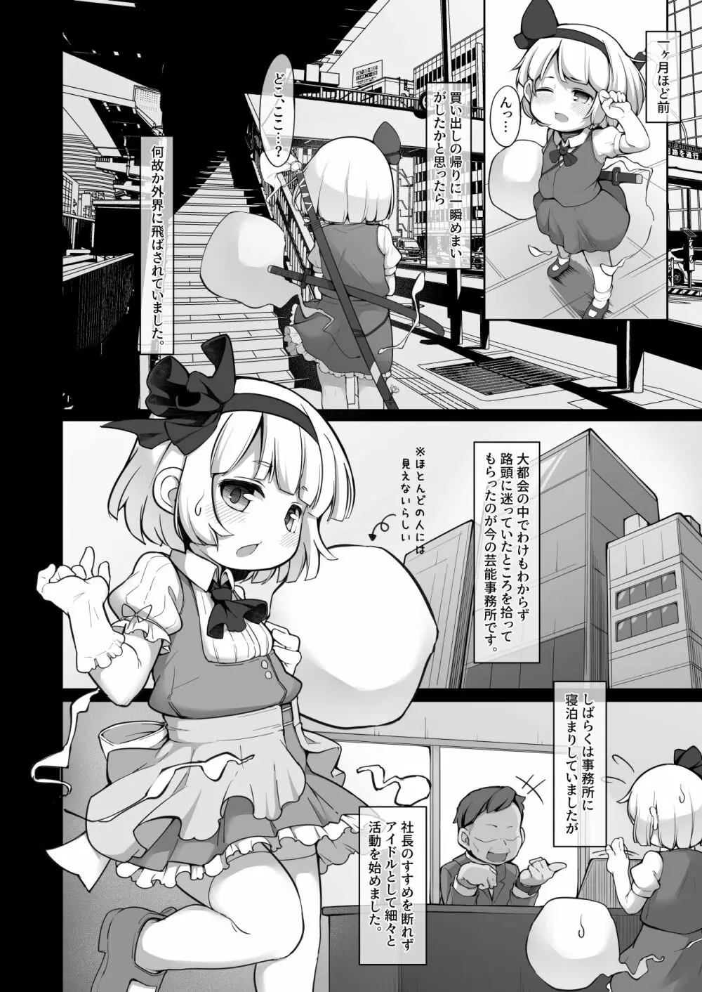 身寄りのない新人アイドル妖夢ちゃんは枕を断れない - page4