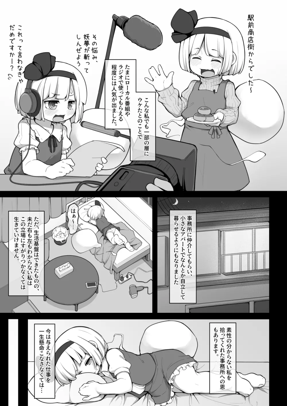 身寄りのない新人アイドル妖夢ちゃんは枕を断れない - page5