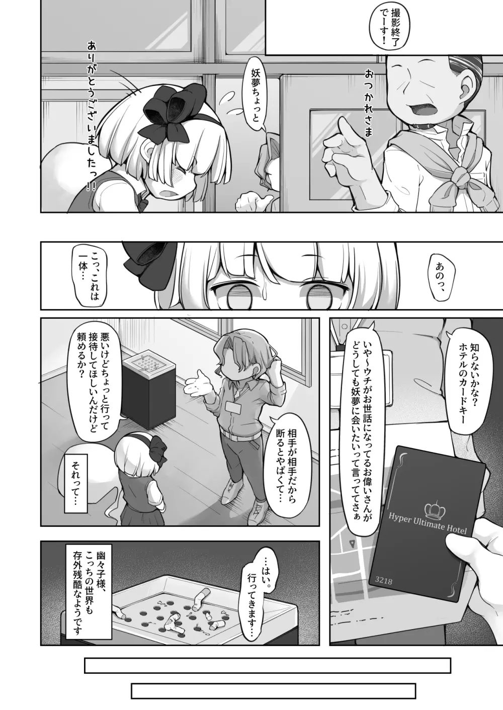 身寄りのない新人アイドル妖夢ちゃんは枕を断れない - page6