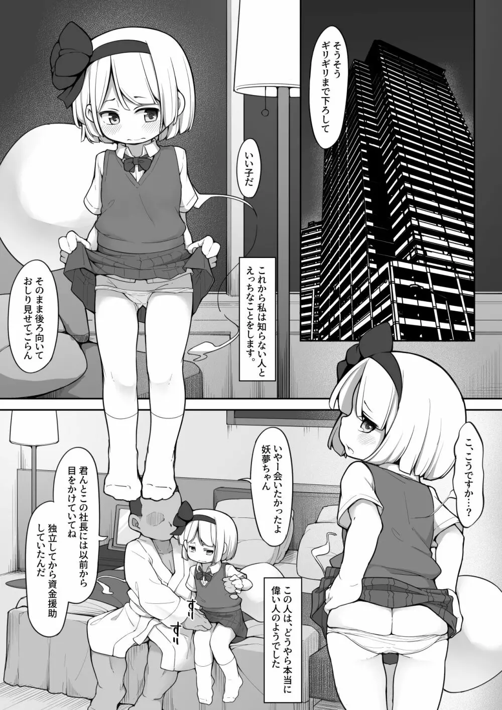 身寄りのない新人アイドル妖夢ちゃんは枕を断れない - page7