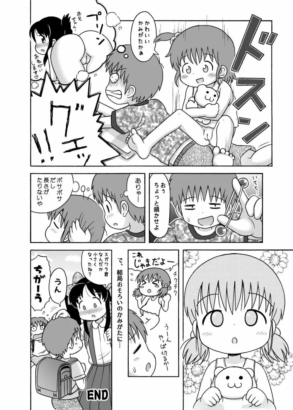 加筆版! 吉川さんとスガワラ君! - page26