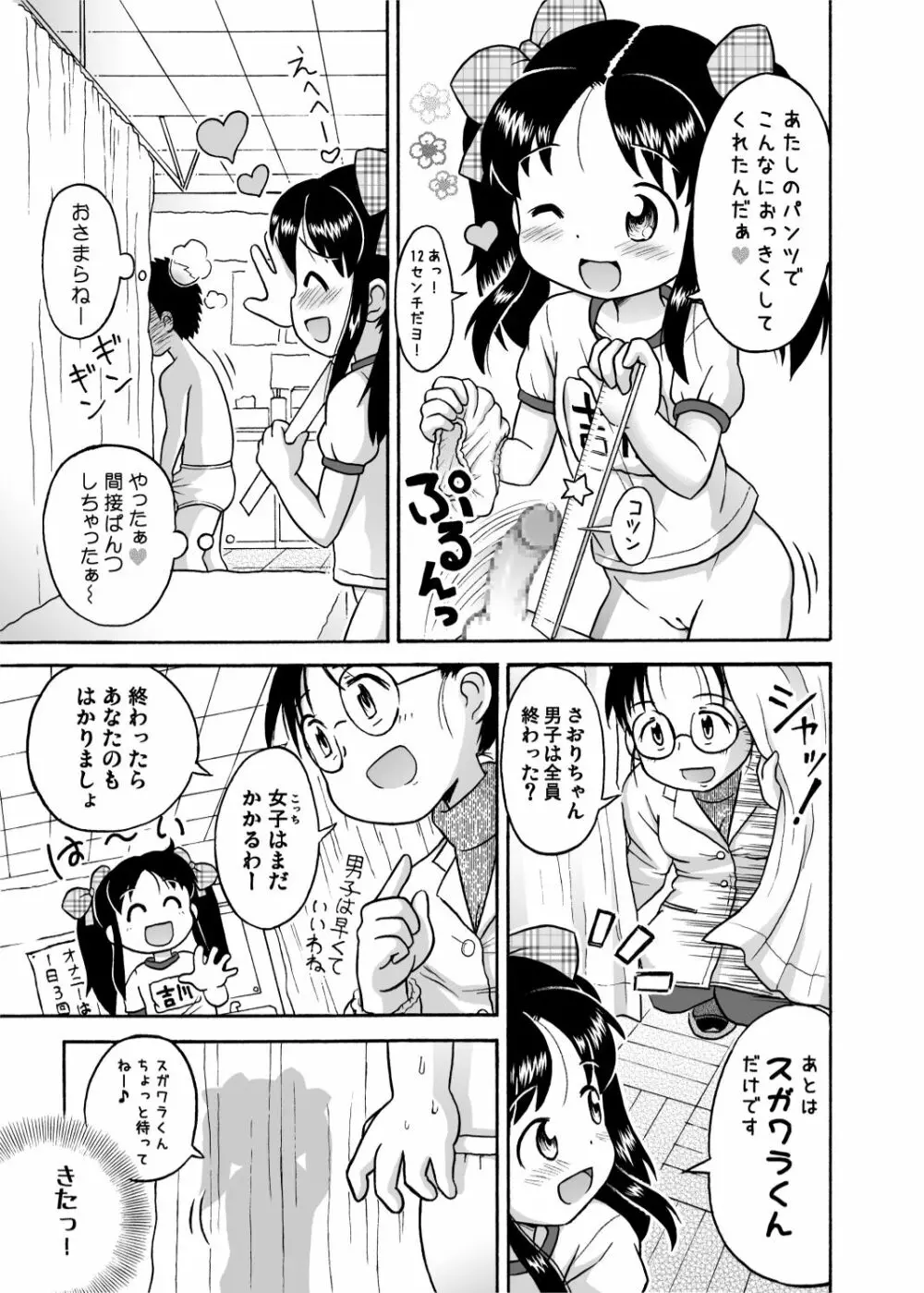 加筆版! 吉川さんとスガワラ君! - page7