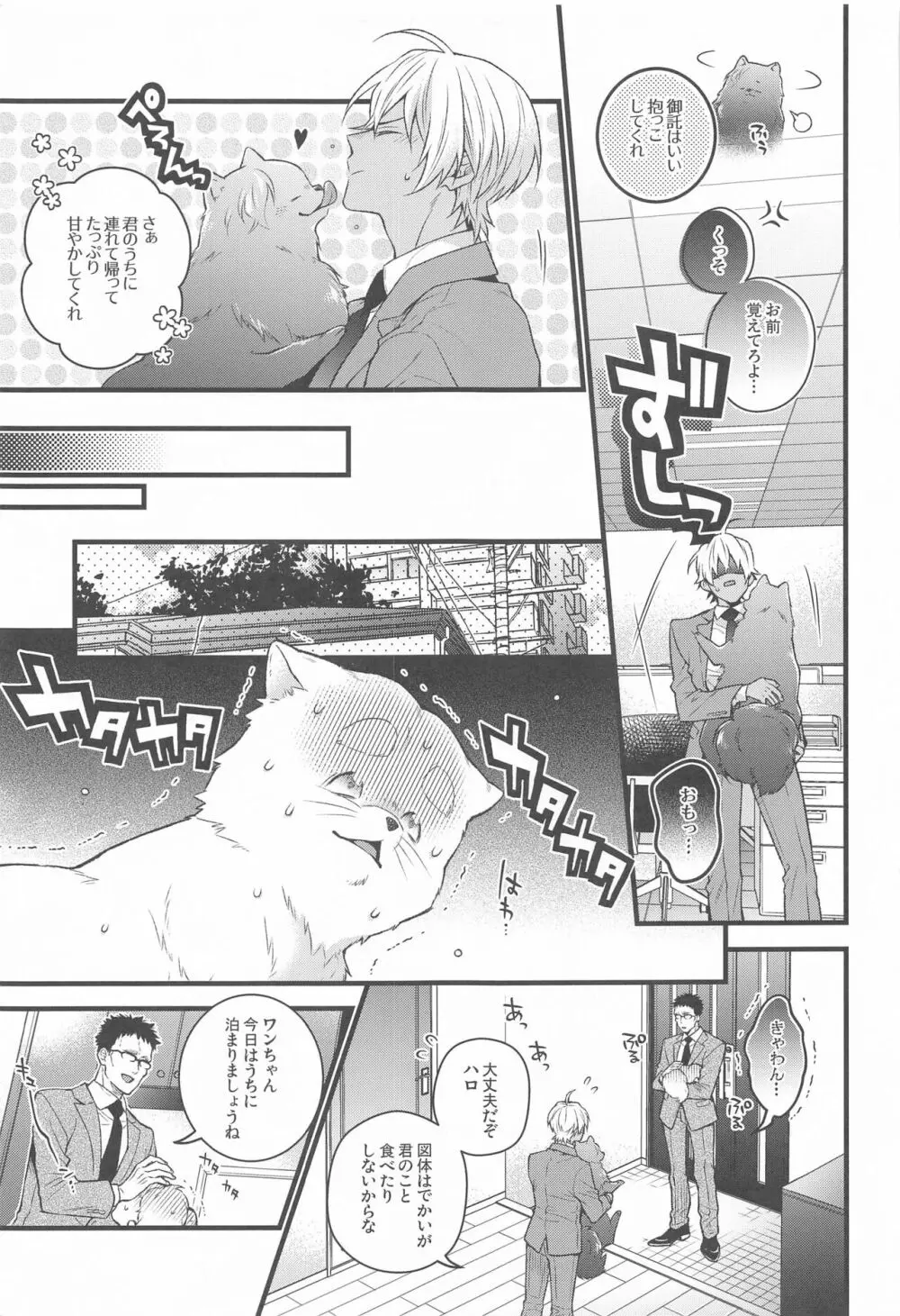 ポメシュは褒められたい! - page10