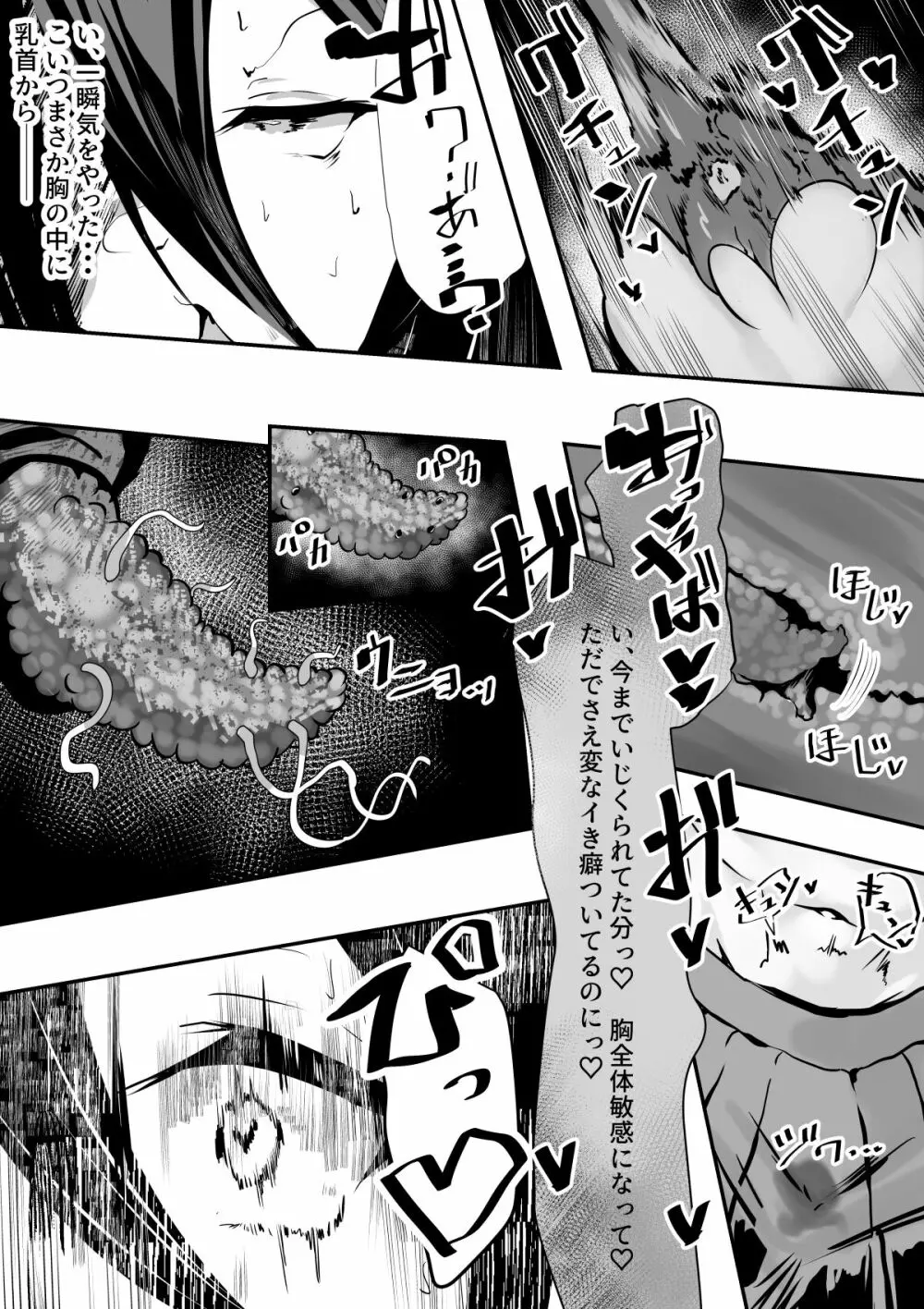 退魔巫女と邪教の神 - page14