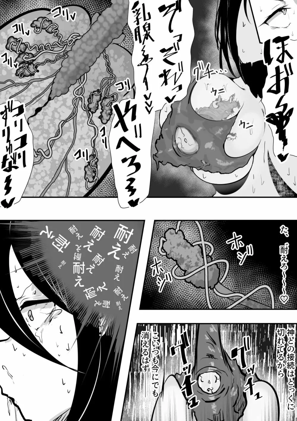 退魔巫女と邪教の神 - page15