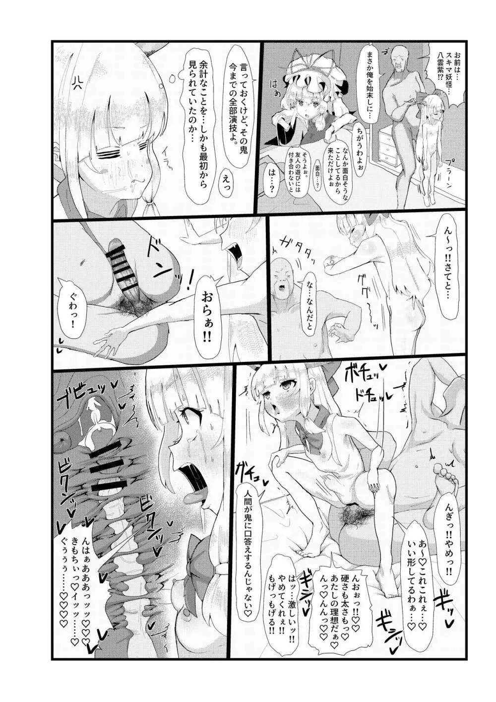 萃香ちゃん?のんでなくない? - page10