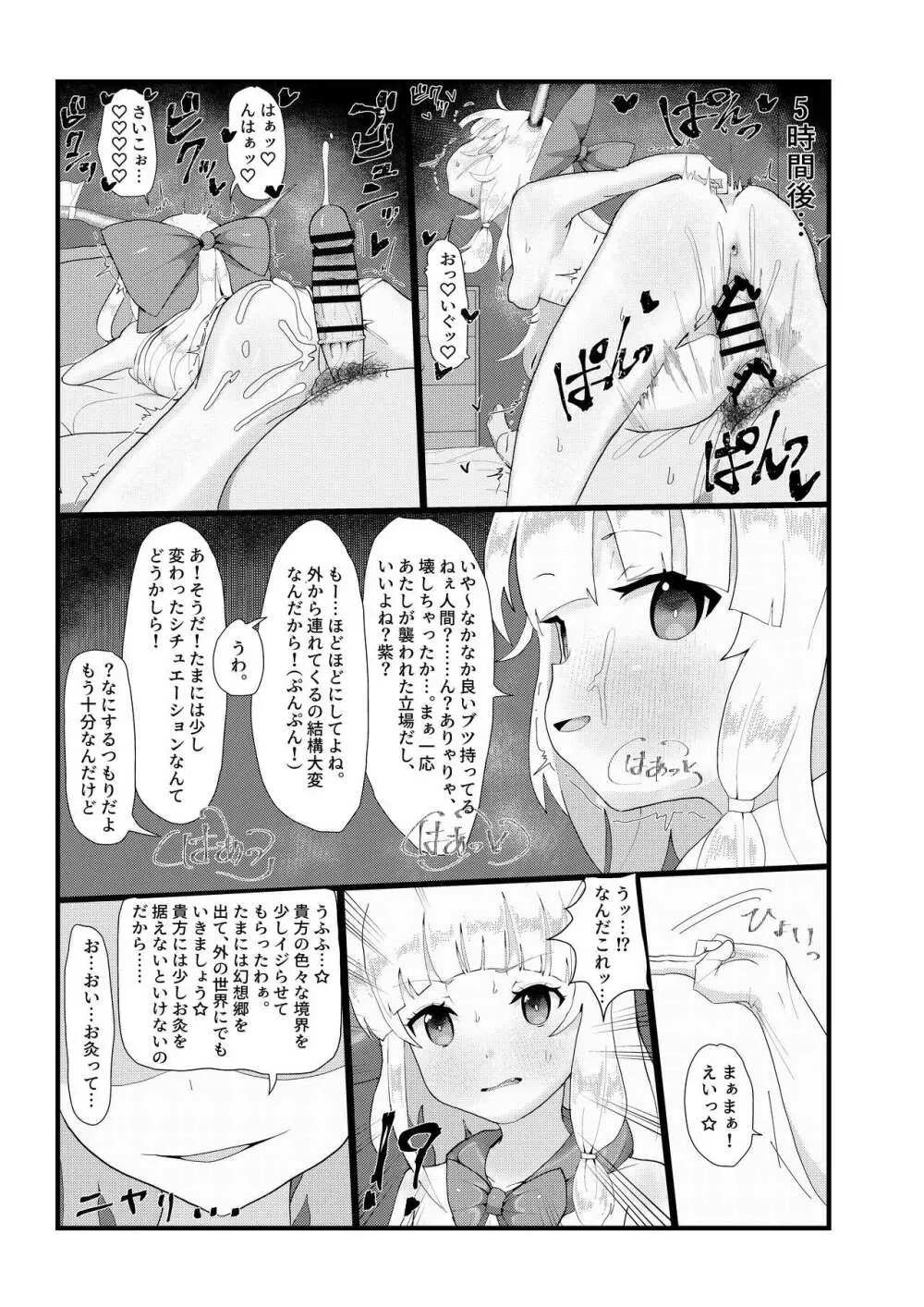 萃香ちゃん?のんでなくない? - page11